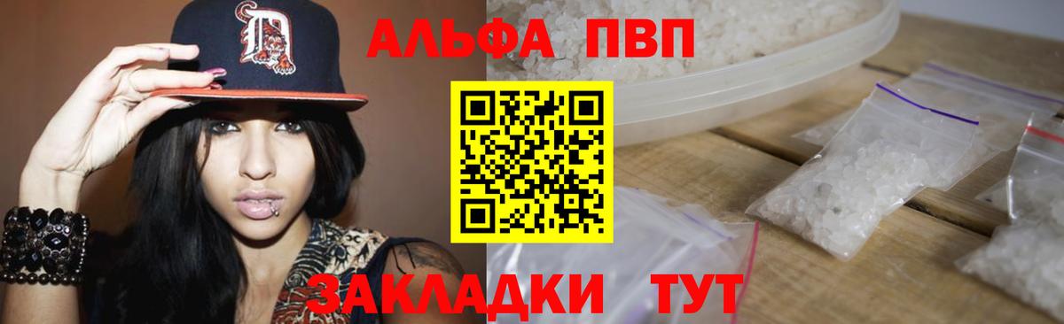 Альфа ПВП VHQ Каменск-Уральский