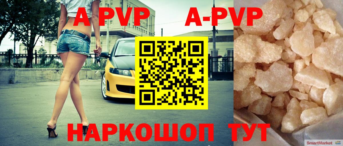 закладка  A-PVP VHQ  APVP Соль  Вход с VPN  А ПВП СК  Каменск-Уральский 