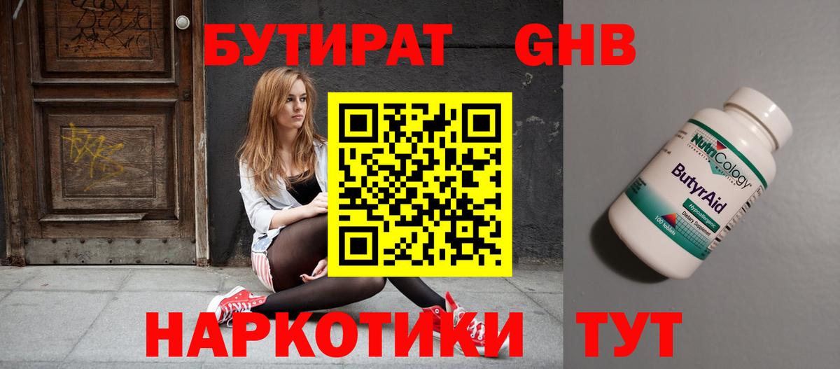 Каменск-Уральский  Бутират жидкий экстази  Бутират  Вход с VPN 