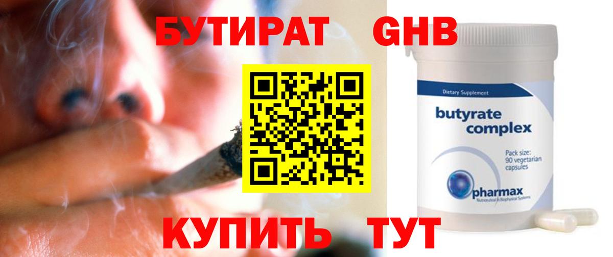 БУТИРАТ Butirat Каменск-Уральский