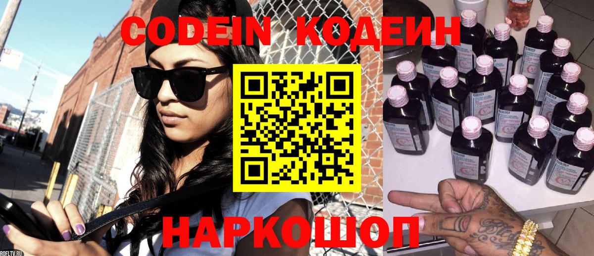 Каменск-Уральский  Codein Purple Drank  Вход с VPN 
