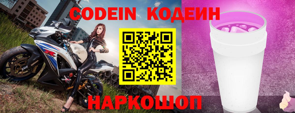 Кодеиновый сироп Lean Purple Drank Каменск-Уральский