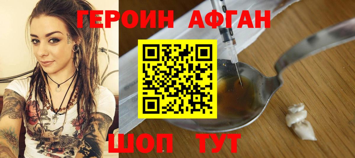 ГЕРОИН Афган Каменск-Уральский