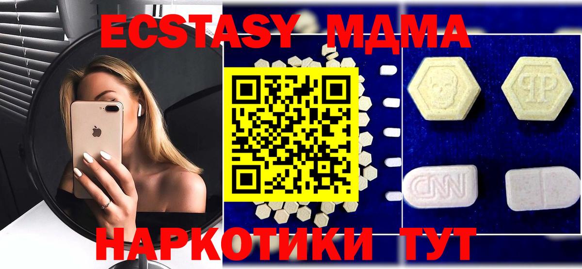 Каменск-Уральский  МДМА кристаллы  MDMA  Вход с VPN  MDMA Molly 