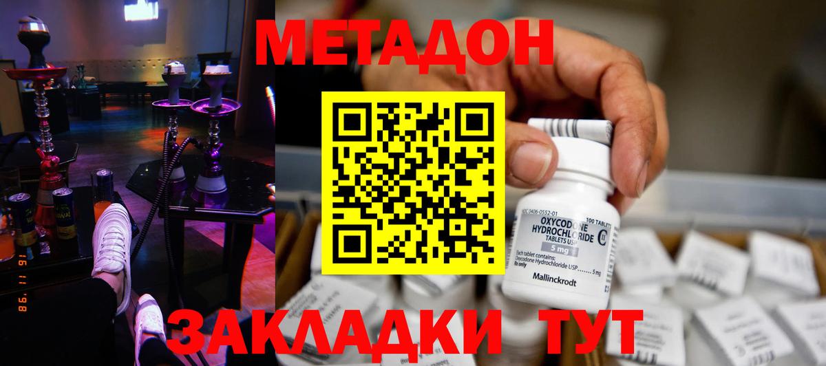 Метадон methadone  Метадон кристалл  Каменск-Уральский  Вход с VPN 