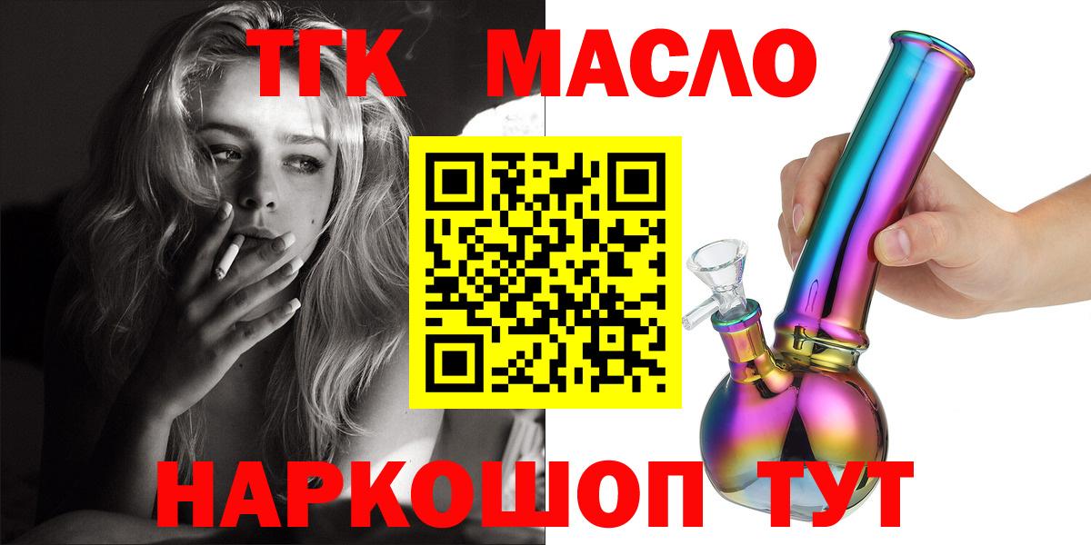 ТГК THC oil Каменск-Уральский